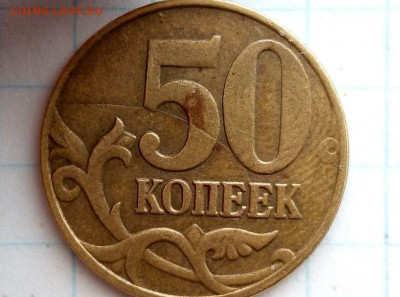 Раск.реверса на 50 коп 2005М . До 23.02.В 22-00 МСК. - i (29)