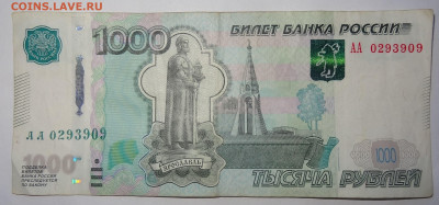 1000руб.( мод.2010г.) серия АА до 24.02. в 22:00. - DSC00619 (2).JPG