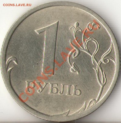 1рубль 2009г.СПМД не магнит шт.2.31Б ? - 2