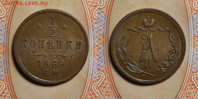 2 копейки 1869 СПБ+ЕМ !!!  до 26.02.2022г - 12-1869ЕМ