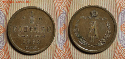 2 копейки 1869 СПБ+ЕМ !!!  до 26.02.2022г - 12-1869спб
