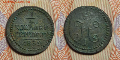 4 копейки 1839 см  до 26.02.2022г - 14-1839СМ