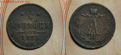 4 копейки 1875ем до 26.02.2022г - 14-1875ем