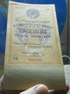 1 рубль ЗОЛОТОМ 1928 г.БЕЗ ПЕРЕГИБОВ до 26.02.22 в 22ч00мин - DSCN0076.JPG