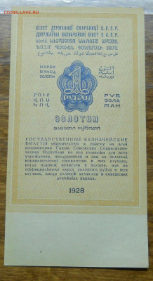 1 рубль ЗОЛОТОМ 1928 г.БЕЗ ПЕРЕГИБОВ до 26.02.22 в 22ч00мин - DSCN0072.JPG