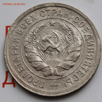 20 копеек 1932 г. До 26. 02. 22 г. в 22 00 по мск - IMG_0587.JPG