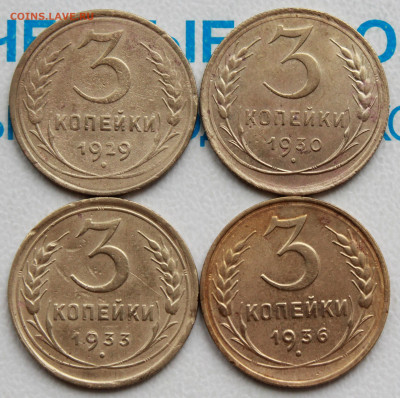 3 коп 1929,30,33,36 г. До 26. 02. 22 г. в 22 00 по мск - IMG_0604.JPG