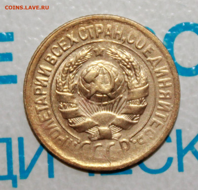 1 коп 1928 г. шт. 2 UNC . До 26. 02. 22 г. в 22 00 по мск - IMG_1549.JPG