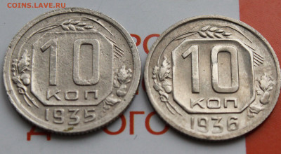 10 копеек 1935 и 36 г. До 26. 02. 22 г. в 22 00 по мск - IMG_0621.JPG