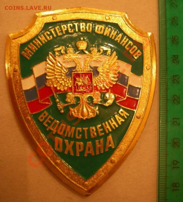 Куплю любые знаки на банковскую тему - минфин. охрана.JPG