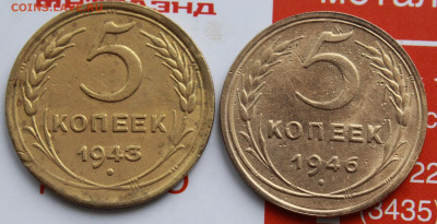 5 копеек 1943 и 46 г. До 26. 02. 22 г. в 22 00 по мск - IMG_0649.JPG