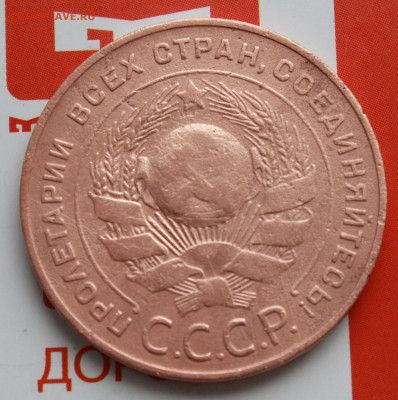 5 копеек 1924 г. До 26. 02. 22 г. в 22 00 по мск - IMG_0674.JPG