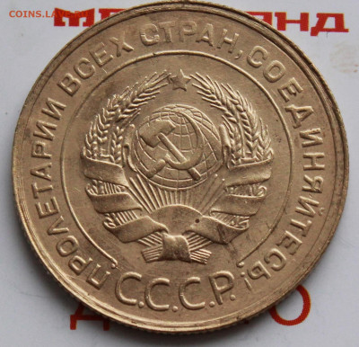 5 копеек 1931 шт блеск. До 26. 02. 22 г. в 22 00 по мск - IMG_0684.JPG