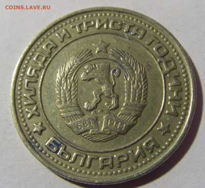 1 лев 1981 регулярный чекан Болгария №1 27.02.2022 22:00 МСК - CIMG9812.JPG
