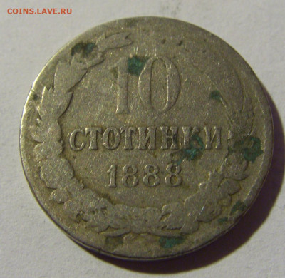 10 стотинок 1888 Болгария №1 27.02.2022 22:00 МСК - CIMG9835.JPG