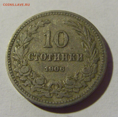 10 стотинок 1906 Болгария №1 27.02.2022 22:00 МСК - CIMG9839.JPG