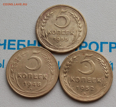 5 коп 1948,52,55 г. До 26. 02. 22 г. в 22 00 по мск - IMG_0766.JPG