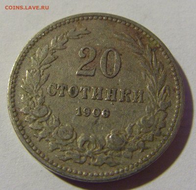20 стотинок 1906 Болгария №2 27.02.2022 22:00 МСК - CIMG9851.JPG