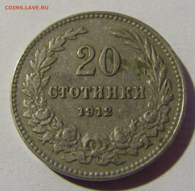 20 стотинок 1912 Болгария №1 27.02.2022 22:00 МСК - CIMG9855.JPG