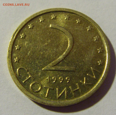 2 стотинки 1999 Болгария №1 27.02.2022 22:00 МСК - CIMG9863.JPG