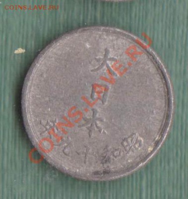 Япония , Цинк 1 Сен 1944-45 (15.11) - j1