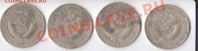 1 рубль 1964, 70, 71, 84. - Рубли (2)