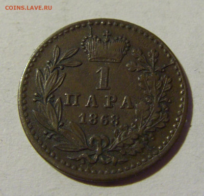 1 пара 1868 Сербия №1 27.02.2022 22:00 МСК - CIMG9927.JPG