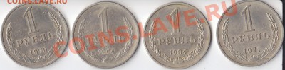 1 рубль 1964, 70, 71, 84. - Рубли
