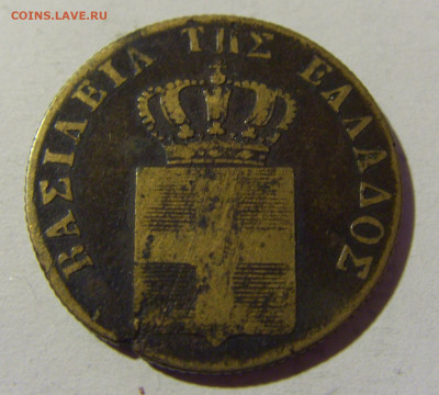 5 лепта 1841 Греция №1 27.02.2022 22:00 МСК - CIMG9933.JPG