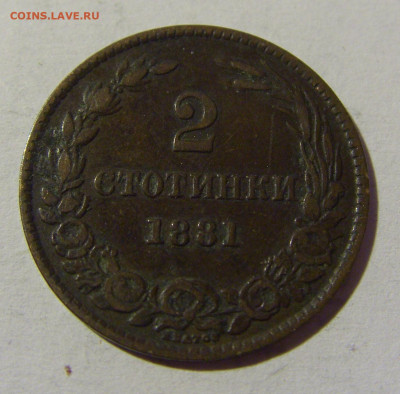 2 стотинки 1881 Болгария №1 27.02.2022 22:00 МСК - CIMG9935.JPG