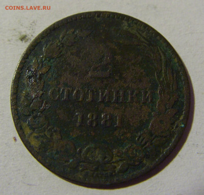 2 стотинки 1881 Болгария №2 27.02.2022 22:00 МСК - CIMG9939.JPG