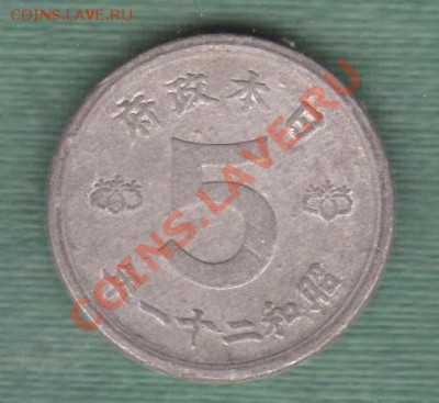 Япония, Цинк 5 Сен 1945-46 (15.11) - j4