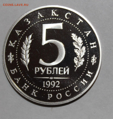 5р Ясави пруф с 200 до 24.02 - IMG_9710.JPG