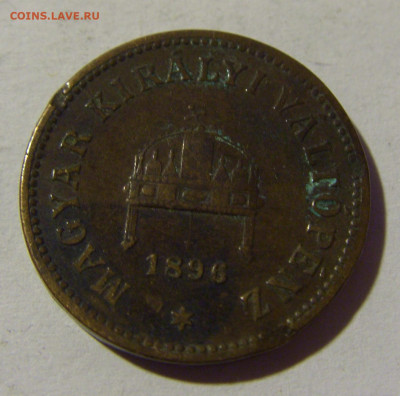 2 филлера 1896 Венгрия №2 27.02.2022 22:00 МСК - CIMG0142.JPG