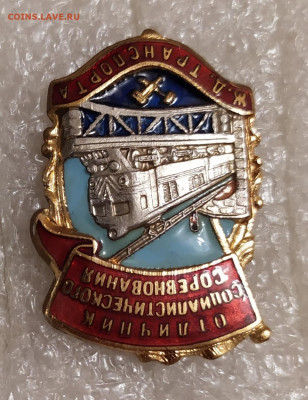 Отличник соц соревнования ж.д. транспорта 25.02.22 в 22:30 - IMG_20220221_235033