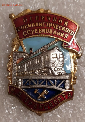 Отличник соц соревнования ж.д. транспорта 25.02.22 в 22:30 - IMG_20220221_234920