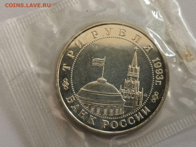 3р 1993г Сталинград пруф запайка, до 28.02 - О Сталинград-2