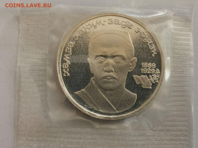 1р 1989г Ниязи- пруф запайка, до 28.02 - С Ниязи-1