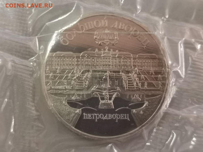 5р 1990г Петродворец. Пруф запайка, до 28.02 - С Петродворец-1