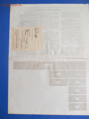 Акция . Бельгия. 1905 года. Все купоны. - IMG_9894.JPG