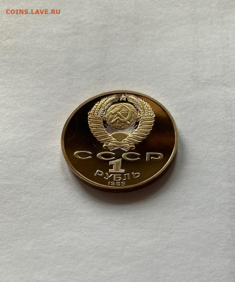 1 рубль 1989г. Лермонтов, ПРУФ, до 28.02.22г. - лерм8