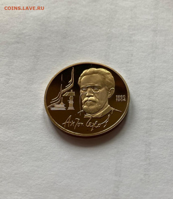 1 рубль 1990г. Чехов, ПРУФ, до 28.02.22г. - чех7