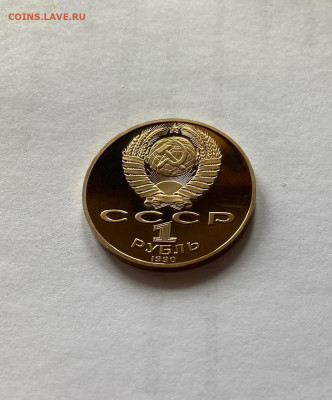 1 рубль 1990г. Чехов, ПРУФ, до 28.02.22г. - чех8