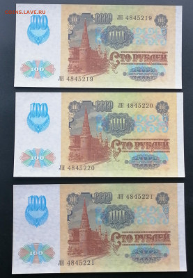 100р 1991 (2 тип) UNC 3 номера подряд до 24 02 - IMG_20220222_132350