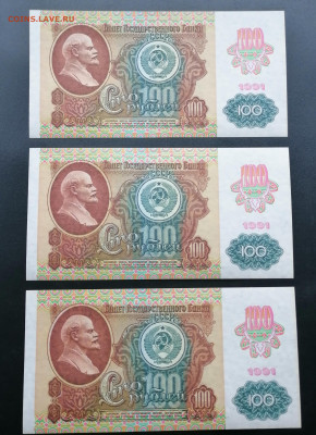 100р 1991 (2 тип) UNC 3 номера подряд до 24 02 - IMG_20220222_132310