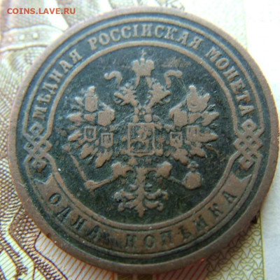 1 копейка 1874, 1903, 1909  до 25.02.2022 в 22.00 по Мск - DSCF5804.JPG