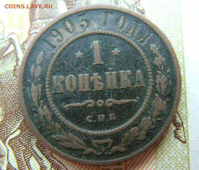 1 копейка 1874, 1903, 1909  до 25.02.2022 в 22.00 по Мск - DSCF5803.JPG