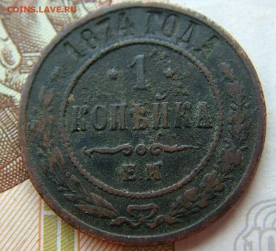 1 копейка 1874, 1903, 1909  до 25.02.2022 в 22.00 по Мск - DSCF5793.JPG