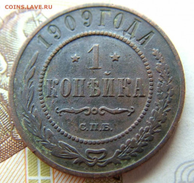 1 копейка 1874, 1903, 1909  до 25.02.2022 в 22.00 по Мск - DSCF5778.JPG