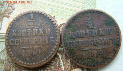 2 копейки 1840 ЕМ, 1842 СПМ  до 25.02.2022 в 22.00 по Мск - DSCF6063.JPG